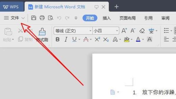 小编教你wps2019设置文档默认保存的时间间隔的操作教程 小编教你如何给win10系统硬盘分区