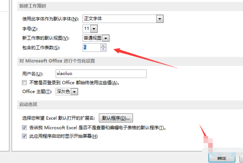 小编教你excel2013工作簿设置包含工作表数的操作教程 小编教你主板上有个红灯一直亮怎么办