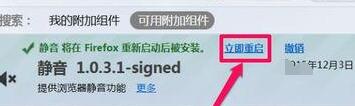 小编教你火狐浏览器关掉网页声音的操作过教程