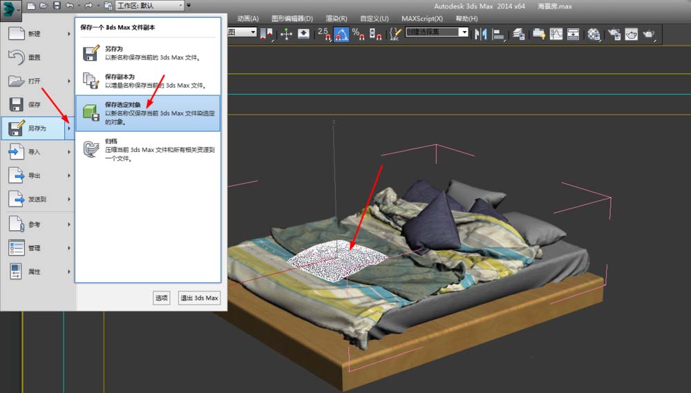 小编教你3Ds MAX保存选定对象的操作教程