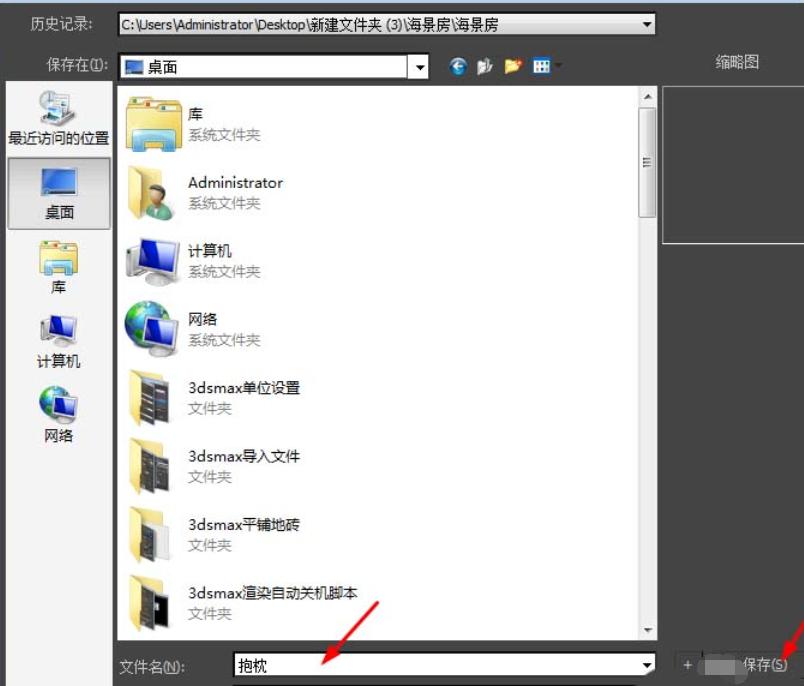 小编教你3Ds MAX保存选定对象的操作教程