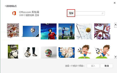 小编教你excel2013插入联机图片的简单教程 小编教你如何修复蓝屏问题
