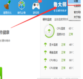 小编教你鲁大师设置主页防护的操作方法