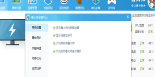 小编教你鲁大师设置主页防护的操作方法