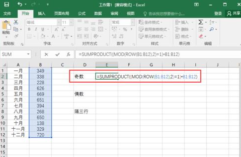 小编教你excel2016实现隔行求和的使用方法 小编教你主板上有个红灯一直亮怎么办