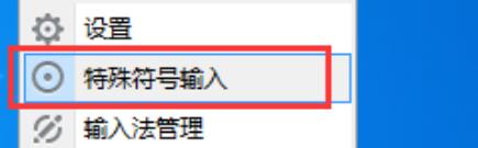 小编教你讯飞输入法输入特殊符号表情的操作教程