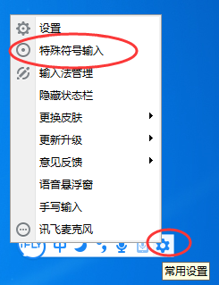 小编教你讯飞输入法输入特殊符号表情的操作教程