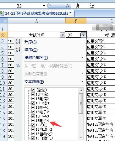 小编教你excel2007筛选信息的操作方法 小编教你win10怎么改成win7