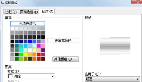 小编教你word2010清除阴影的操作方法 小编教你怎么选:羽毛球拍3U和4U的区别