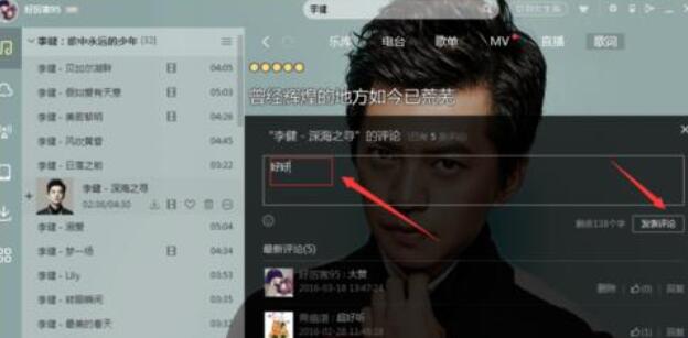 小编教你酷狗音乐为音乐加评论的操作方法