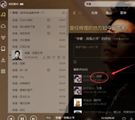 小编教你酷狗音乐为音乐加评论的操作方法