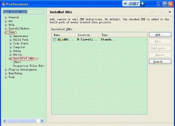 小编教你eclipse配置JDK的操作方法 小编教你怎么选:羽毛球拍3U和4U的区别