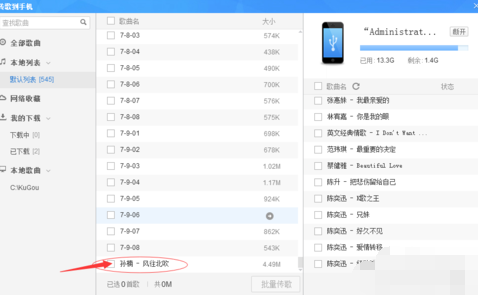 小编教你酷狗音乐同步到苹果手机的操作教程