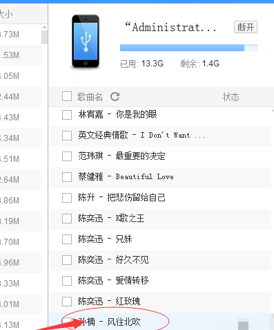 小编教你酷狗音乐同步到苹果手机的操作教程