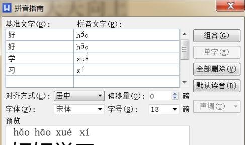 小编教你word2010加入拼音音调的操作教程 小编教你如何给win10系统硬盘分区