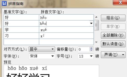 小编教你word2010加入拼音音调的操作教程 小编教你如何给win10系统硬盘分区