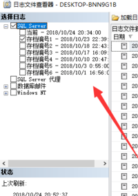 小编教你SQL Server 2016查看日志的操作教程