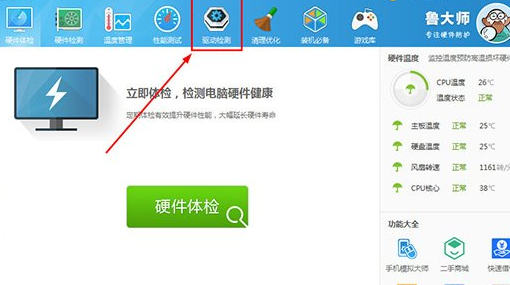 小编教你鲁大师卸载驱动的简单方法