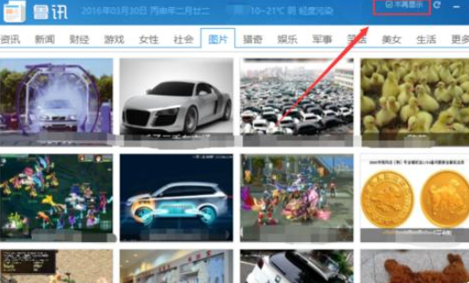 小编教你鲁大师关闭迷你首页的操作方法