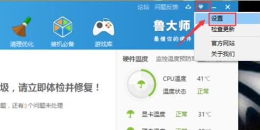 小编教你鲁大师关闭迷你首页的操作方法