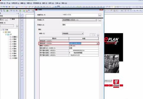 小编教你Eplan文件更换图框的使用教程 小编教你怎么选:羽毛球拍3U和4U的区别