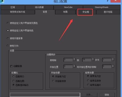 小编教你3Ds MAX安全框设置的操作步骤