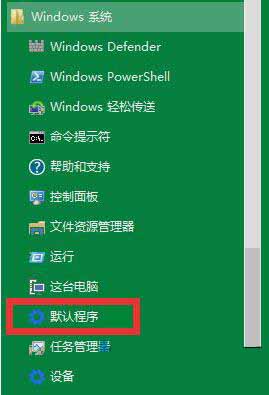 小编教你win10系统修改默认播放器的简单教程 小编教你win10怎么改成win7