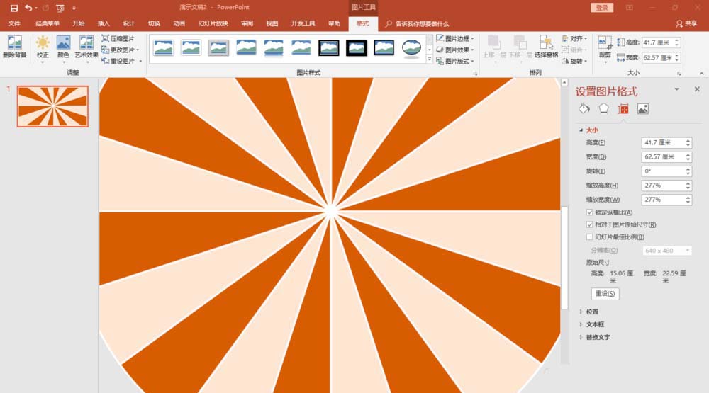 小编教你ppt制作放射线转盘样式的操作流程