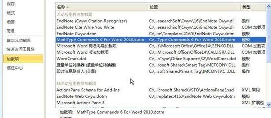 小编教你word2010将MathTye加载项删除的方法步骤 小编教你oppo手机来电闪光灯怎么设置
