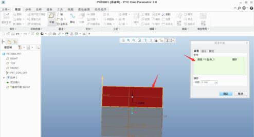 小编教你Creo建立倾斜的基准平面的操作方法 小编教你win10怎么改成win7