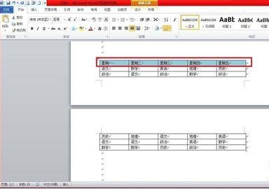 小编教你word2010设置表格标题跨页的相关操作方法 小编教你华为笔记本电脑进入bios设置的方法教学