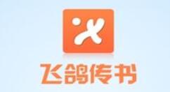 小编教你飞鸽传书传文件接文件的操作流程