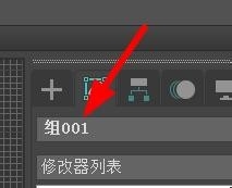 小编教你3DS MAX解组对象的操作方法