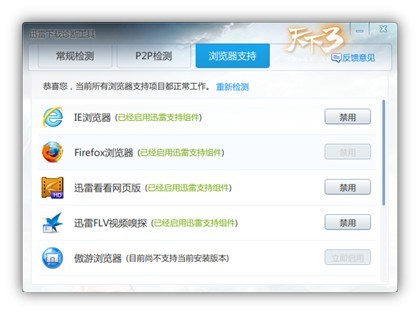 小编教你迅雷下载提示未安装迅雷的解决方法