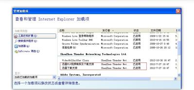 小编教你迅雷下载提示未安装迅雷的解决方法
