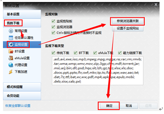 小编教你迅雷下载提示未安装迅雷的解决方法