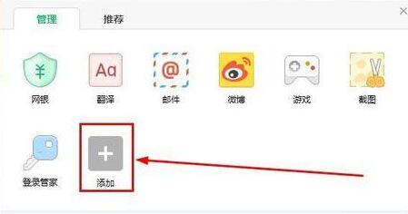 小编教你360浏览器添加更多插件的操作步骤