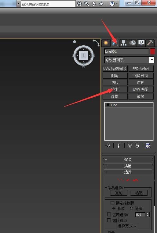小编教你3Ds MAX单线建模的操作步骤