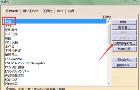 小编教你Catia恢复工具栏布局的操作方法 小编教你华为笔记本电脑进入bios设置的方法教学