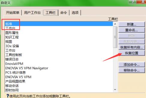 小编教你Catia恢复工具栏布局的操作方法 小编教你华为笔记本电脑进入bios设置的方法教学