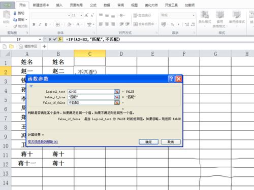 小编教你excel2010对指定数据进行匹配的详细操作教程 小编教你win10怎么改成win7