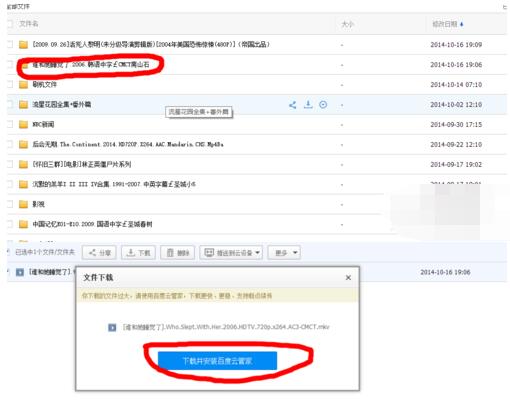 小编教你IDM下载器下载百度网盘文件的方法步骤