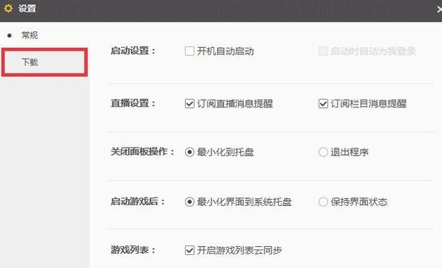 小编教你WeGame修改游戏安装位置的具体方法 小编教你华为笔记本电脑进入bios设置的方法教学