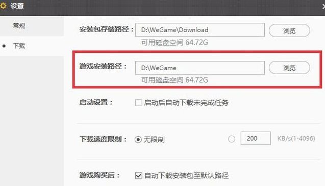 小编教你WeGame修改游戏安装位置的具体方法 小编教你华为笔记本电脑进入bios设置的方法教学