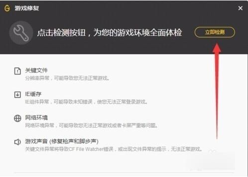 小编教你wegame修复游戏的方法步骤 小编教你如何修复蓝屏问题