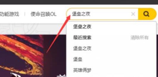 小编教你wegame中增加堡垒之夜的详细过程 小编教你win10怎么改成win7