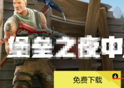 小编教你wegame中增加堡垒之夜的详细过程 小编教你win10怎么改成win7
