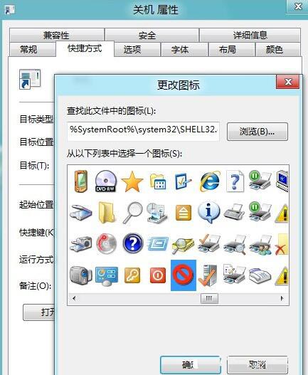 win8系统设置关机快捷键的详细步骤截图