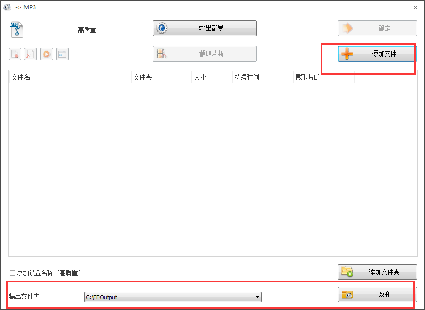 小编教你格式工厂转换音频格式的操作流程