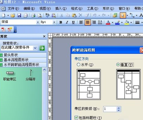 Visio 2003制作跨职能流程图的详细教程截图